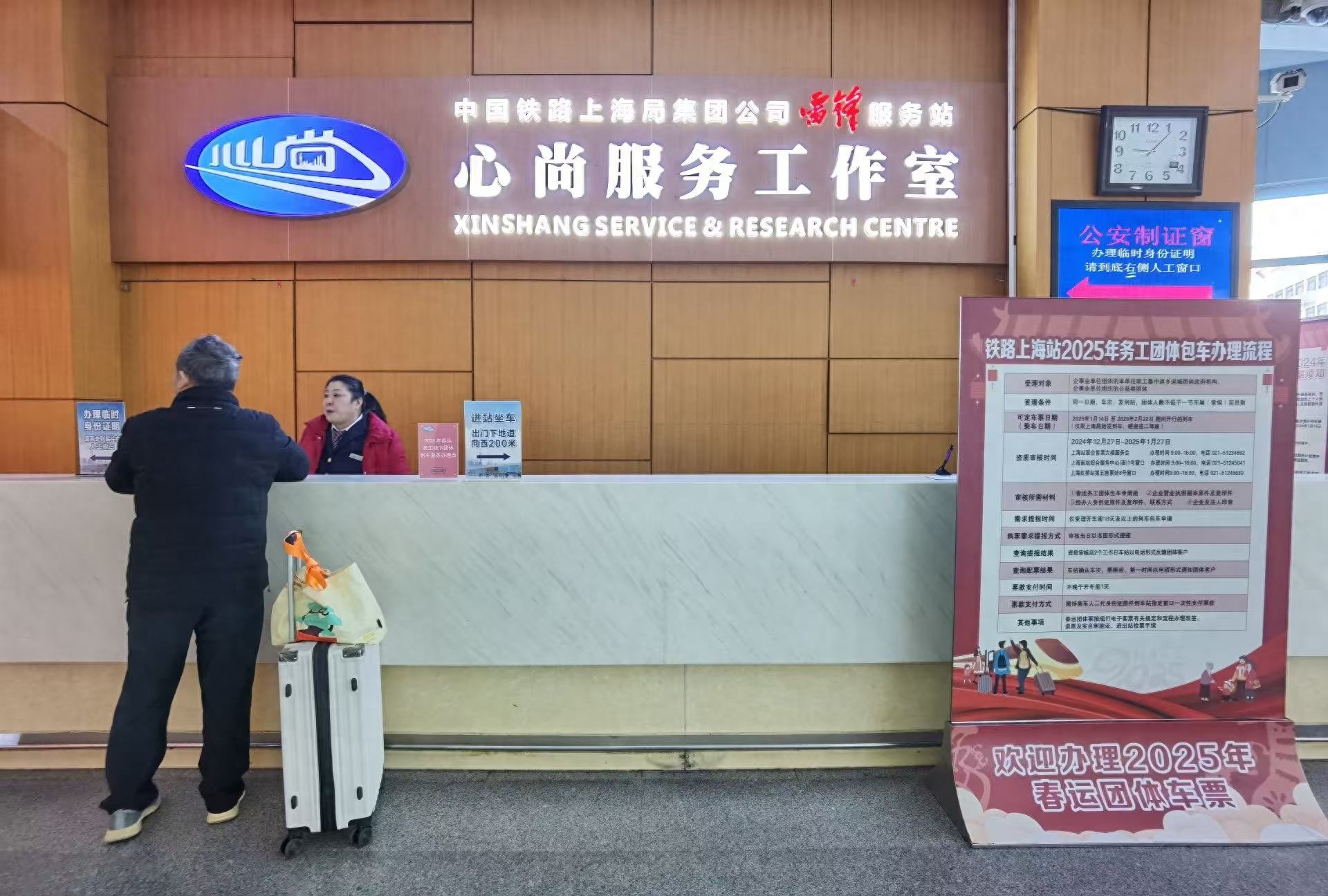 2025年春运务工团体包车服务开启，长三角铁路专窗受理，32天限时办理  第1张
