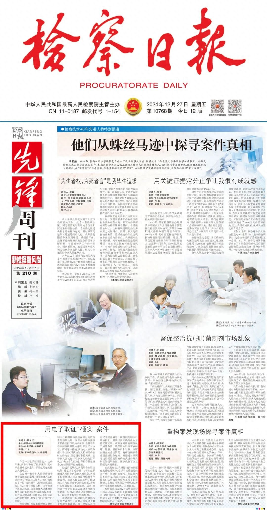 40年传奇！这些检察技术人如何从蛛丝马迹中还原真相，让证据开口说话？  第1张