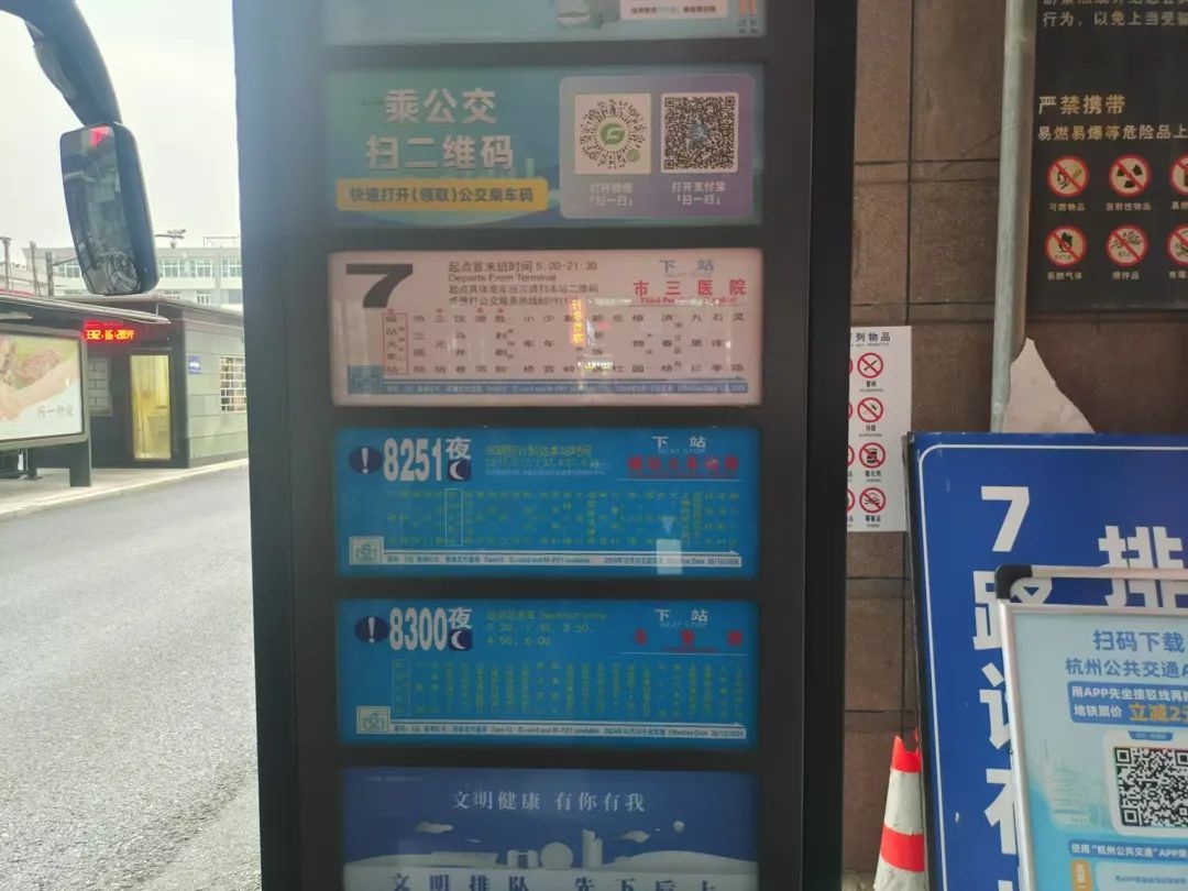 深夜出行不再难！杭州城站火车站夜间公交线路大调整，覆盖全城热门区域  第3张