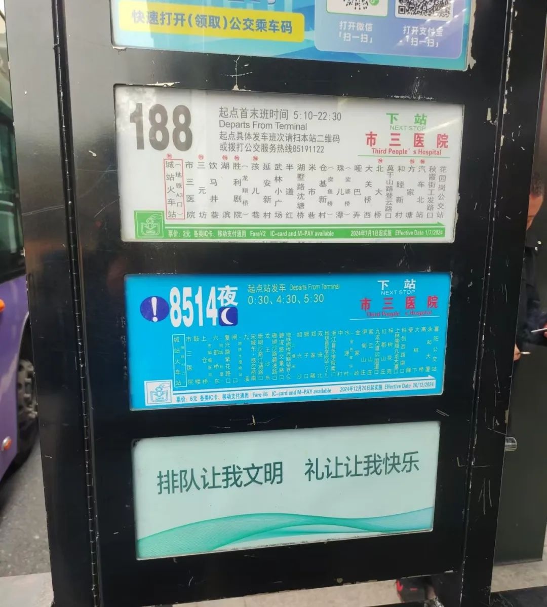 深夜出行不再难！杭州城站火车站夜间公交线路大调整，覆盖全城热门区域  第5张