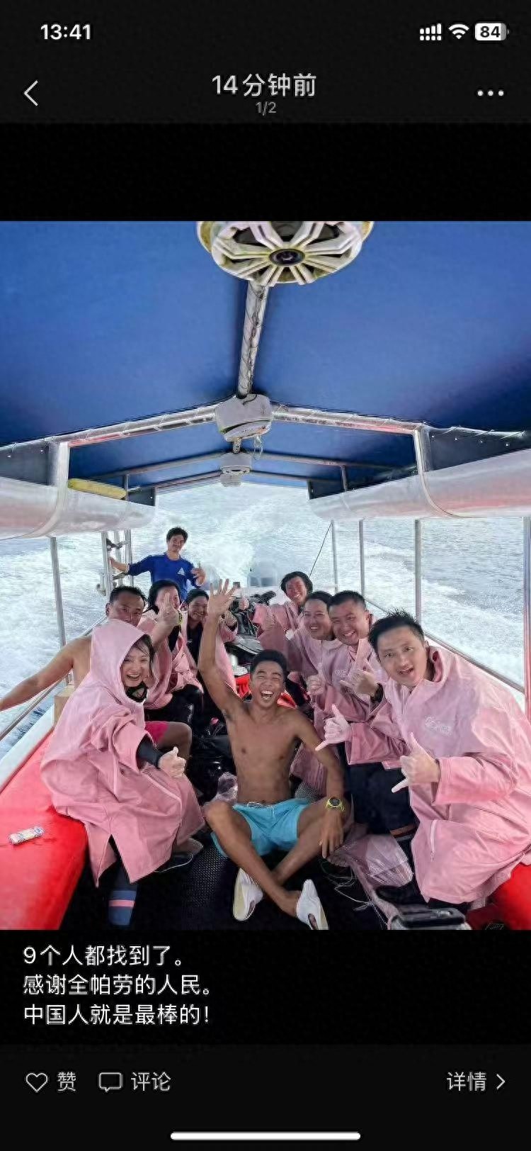 惊险！7名中国潜水爱好者在帕劳失联，最终9人全部获救，背后故事令人动容  第1张
