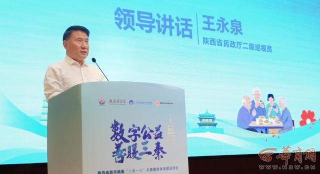 陕西省携手腾讯公益，100余家组织共筑一老一小关爱网，数字赋能未来  第2张