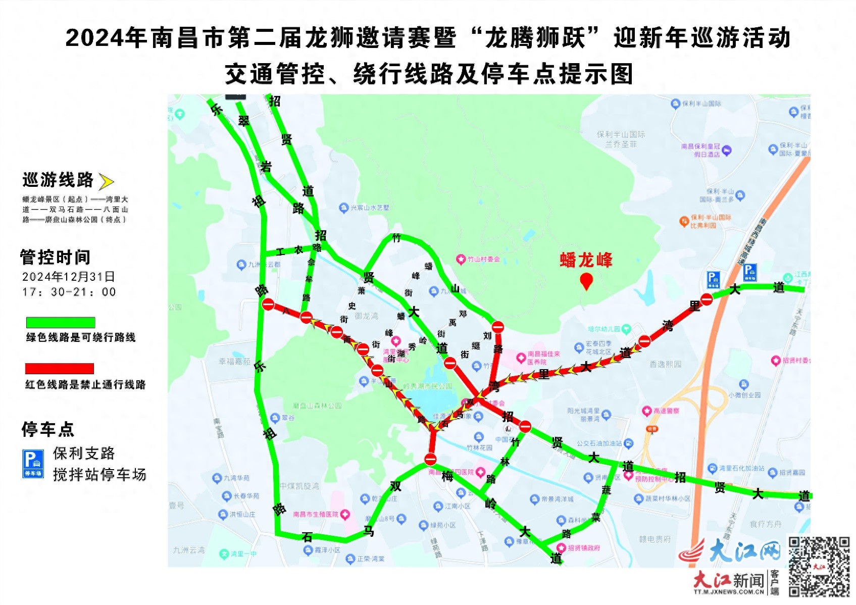 2024年南昌龙狮巡游震撼来袭！12月31日交通管制详情提前知晓  第1张