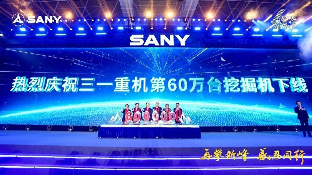 三一重机第60万台挖机下线，见证中国挖机历史新高度  第1张