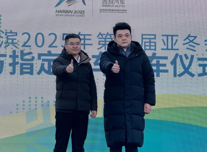 吉利控股集团交付350辆醇氢电混汽车，助力第九届亚冬会实现绿色低碳出行  第4张