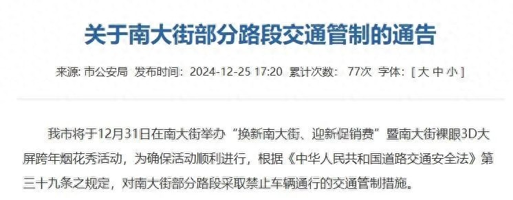 南通南大街跨年烟花秀震撼来袭！12月31日交通管制全攻略，提前规划出行路线  第1张
