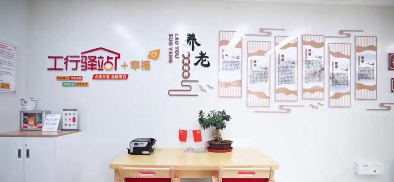 工行吉林分行迎春路支行：打造吉林省首家养老金融特色网点，为老年客户提供温馨便捷的金融港湾  第2张