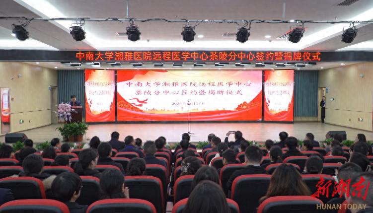 家门口就能看湘雅专家！茶陵远程医学中心揭牌，49个专科全覆盖