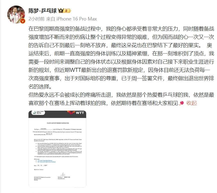 樊振东、陈梦同日宣布退出WTT世界排名，背后真相竟是罚款新规？  第2张