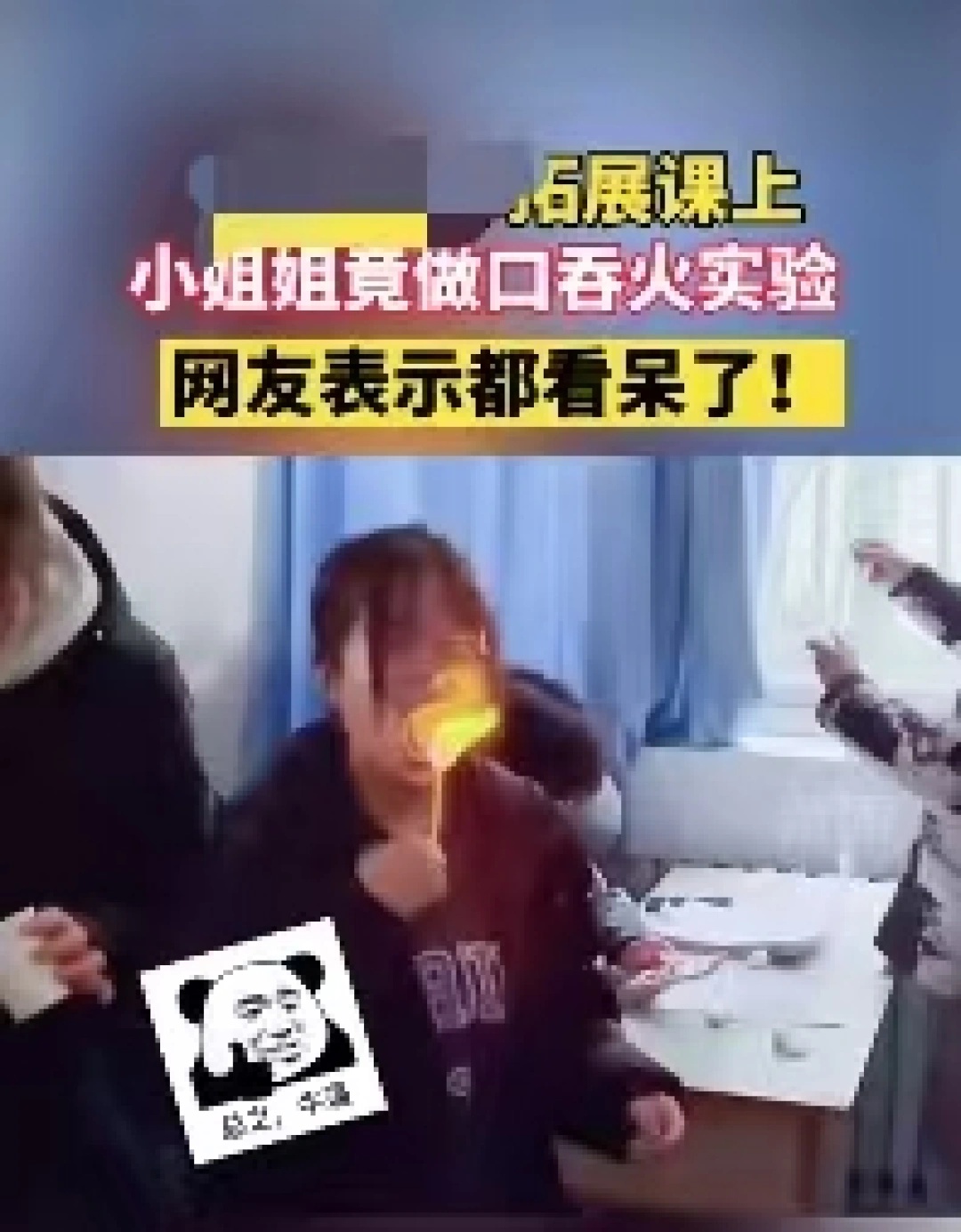 辽宁某公司团建竟要求员工吞火，60人被迫参与，你还能忍吗？  第3张