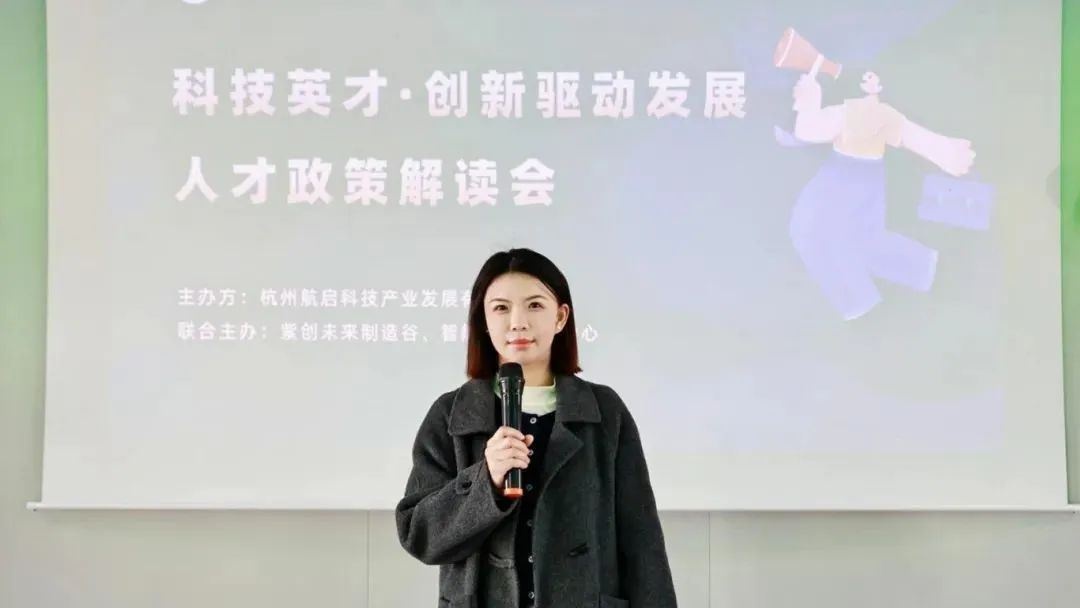 余杭企业如何吸引顶尖人才？这场政策解读会给出了答案  第2张