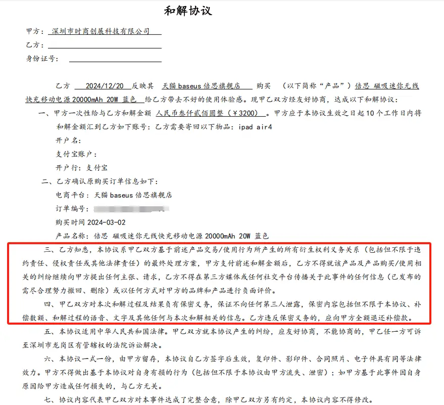 186元充电宝突然爆炸，5506元物品瞬间化为乌有，消费者权益谁来保障？  第4张