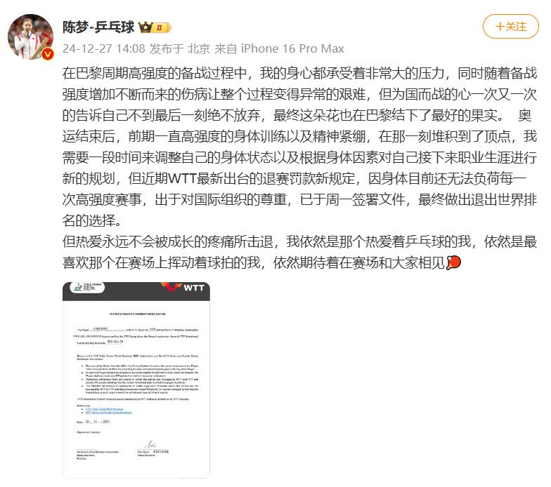 樊振东和陈梦为何突然退出世界排名？背后真相令人心酸  第2张
