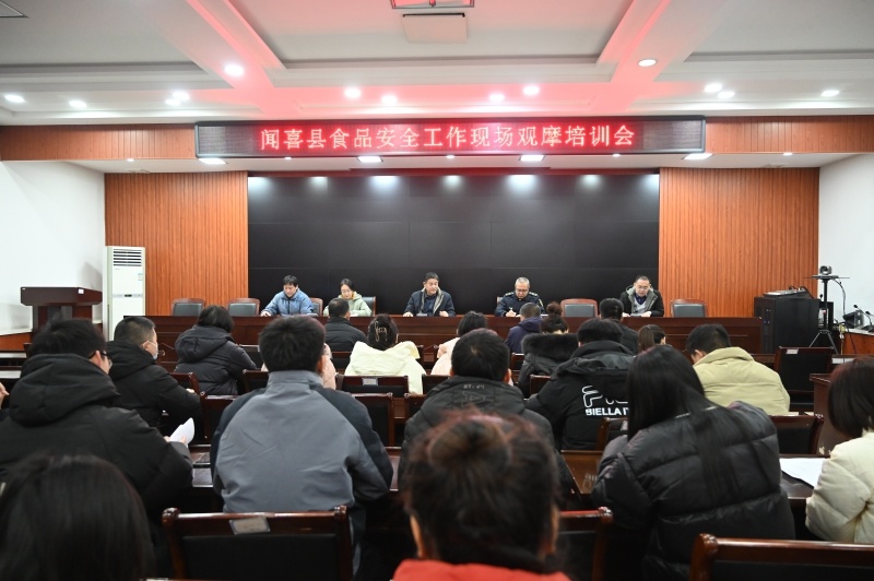闻喜县食品安全大咖云集，30余名干部现场学习，你不可错过的食品安全秘籍  第2张