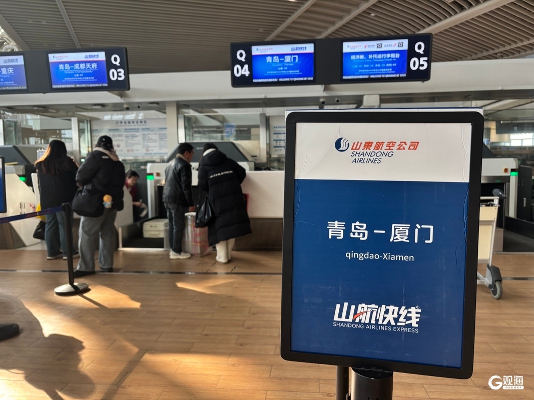 青岛机场与山东航空联手打造青蓉青厦快线，每日10班往返，一站式服务让您随到随走  第2张