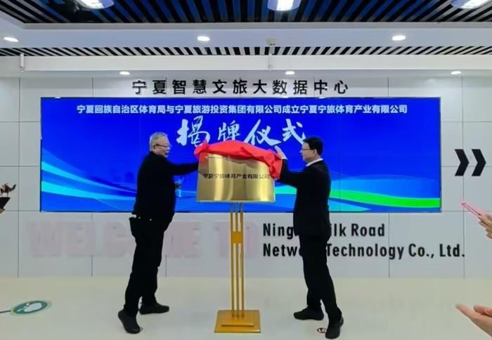 宁夏宁旅体育产业有限公司成立，打造文体旅商融合新模式的背后故事  第2张
