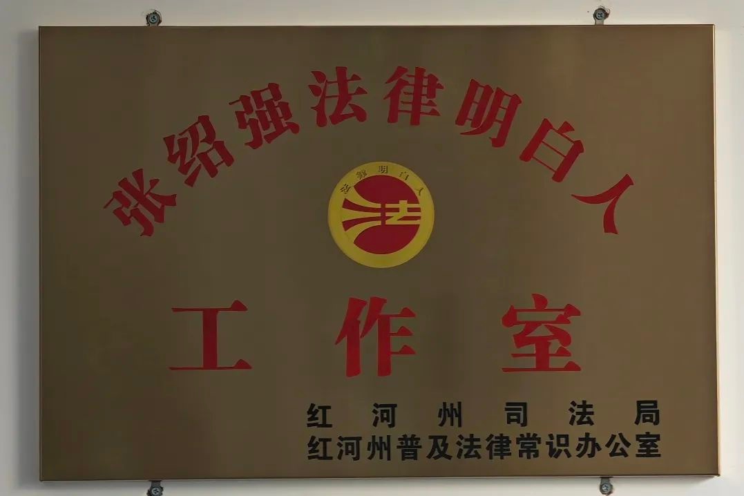 开远市2024年法律明白人队伍大升级：78名新成员加入，每个村社区都有6名法律专家  第10张