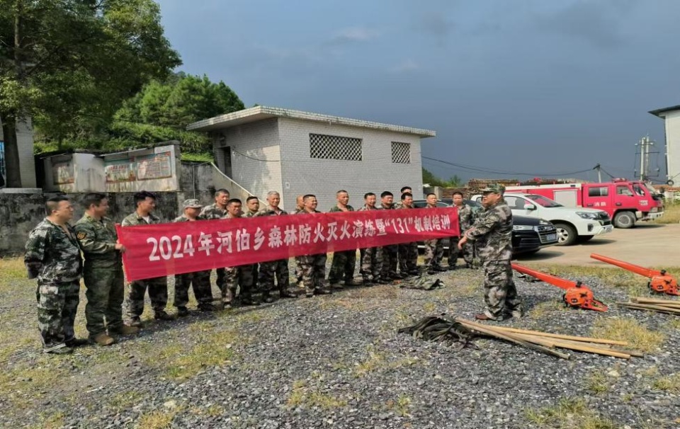 邵阳县河伯乡成功举办森林防灭火演练，131机制确保火情10分钟内响应  第2张