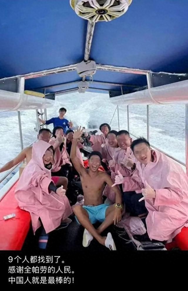 惊险！7名中国游客与2名导游潜水失联，多方紧急搜救终获救  第1张