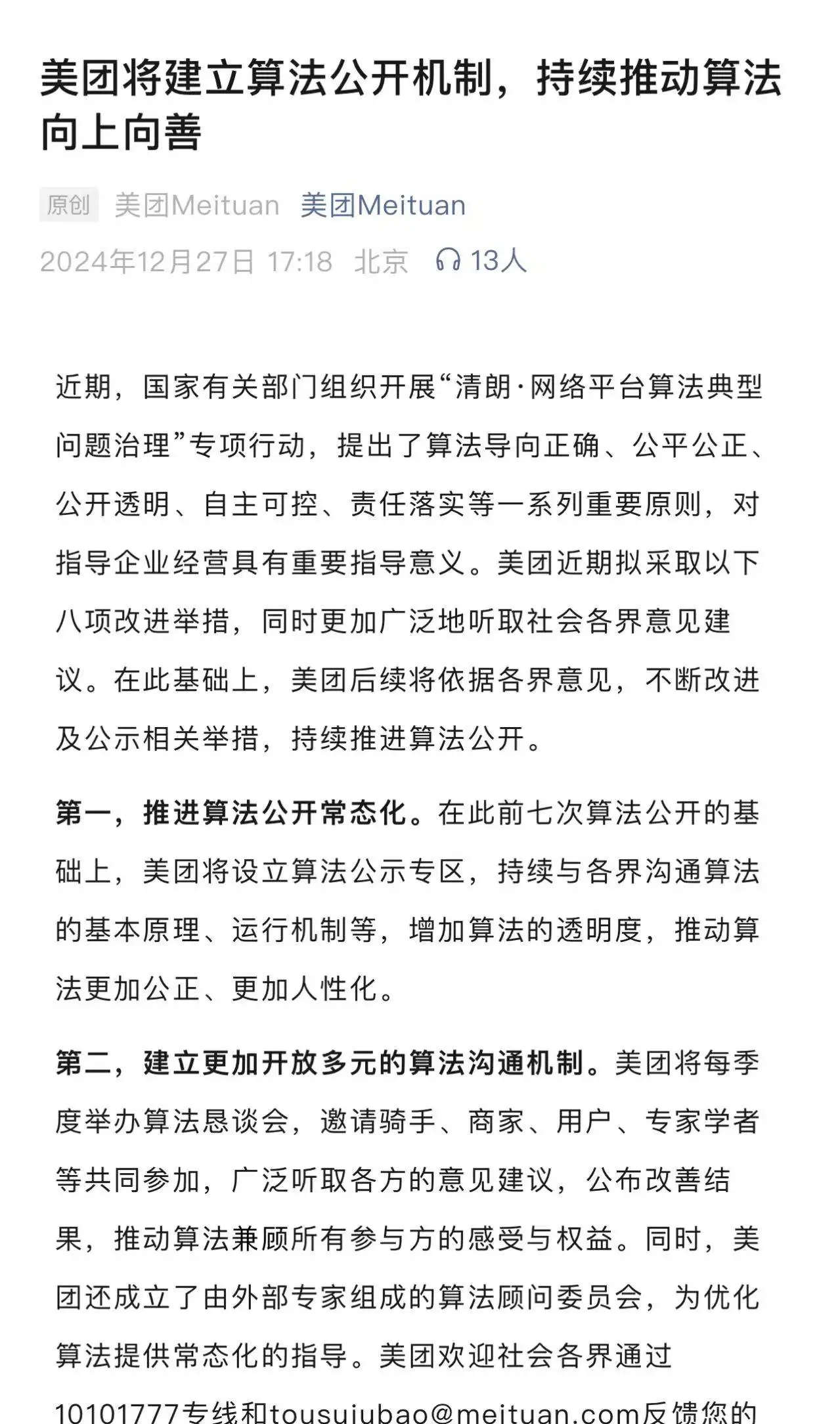 美团宣布2025年底前取消骑手超时扣款，8项改进措施全面优化配送体验  第1张