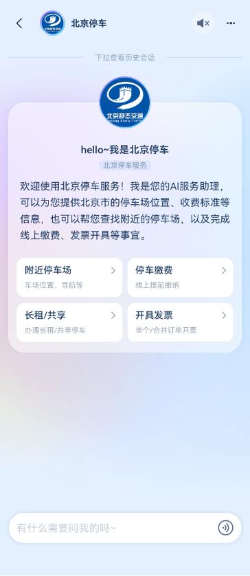 北京停车难？AI智能体帮你轻松搞定，告别排队烦恼