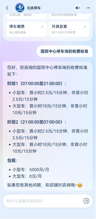 北京停车难？AI智能体帮你轻松搞定，告别排队烦恼  第2张