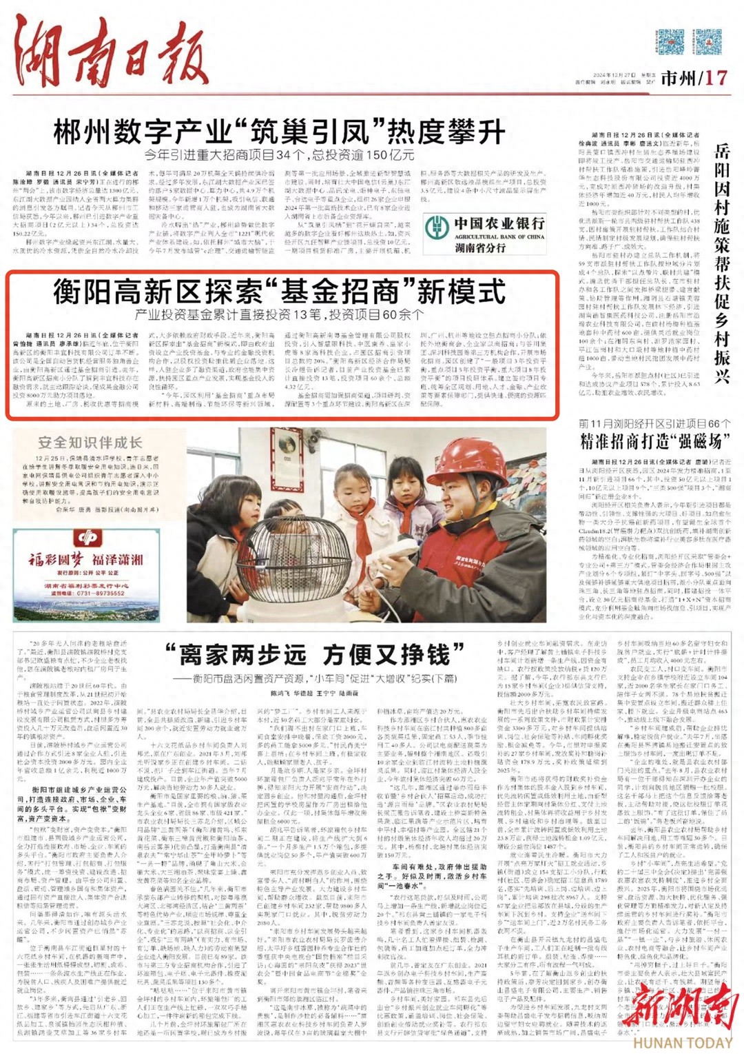 衡阳高新区基金招商新模式：8000万投资助力独角兽企业腾飞