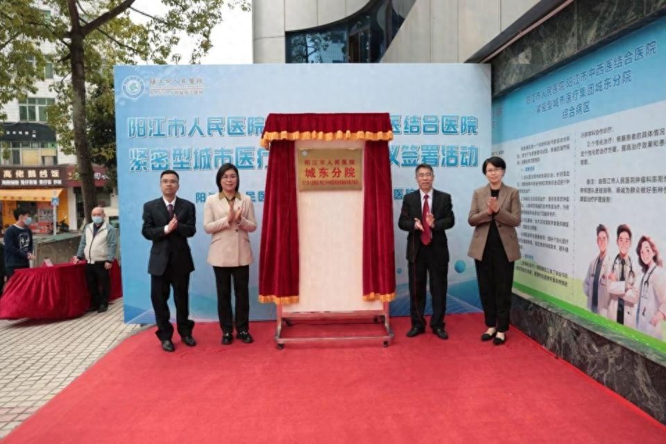 阳江市医疗改革新篇章：人民医院与中西医结合医院强强联手，打造紧密型城市医疗集团