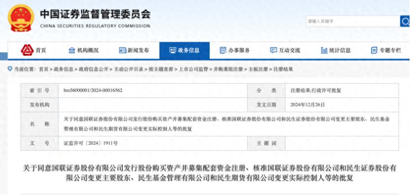 国联并购民生仅10天获证监会放行，20亿资金注入背后有何玄机？