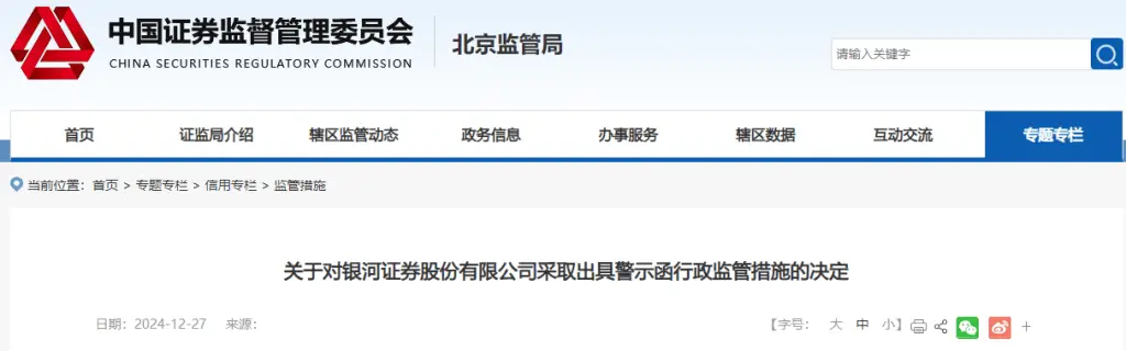银河证券被点名！经纪业务、衍生品业务问题曝光，投资者该如何应对？