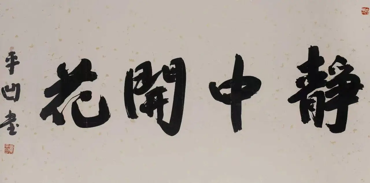 2024年上海朵云轩艺术中心盛大开展：50位当代作家学者251幅书画作品等你来赏  第2张
