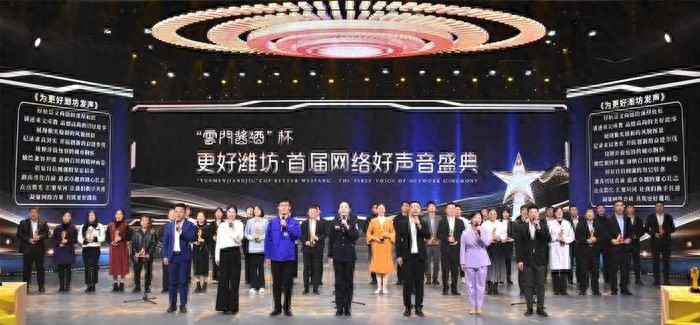 潍坊首届网络好声音盛典：一眼千年，启程新篇章，致敬温暖城市的动人瞬间  第1张
