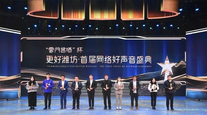潍坊首届网络好声音盛典：一眼千年，启程新篇章，致敬温暖城市的动人瞬间  第6张