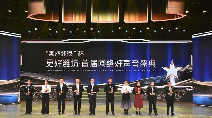潍坊首届网络好声音盛典：一眼千年，启程新篇章，致敬温暖城市的动人瞬间  第7张