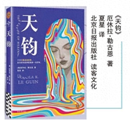 天钧：勒古恩笔下最接近现实的科幻，为何越是想超脱现实，越容易陷入现实主义的悖论？  第1张