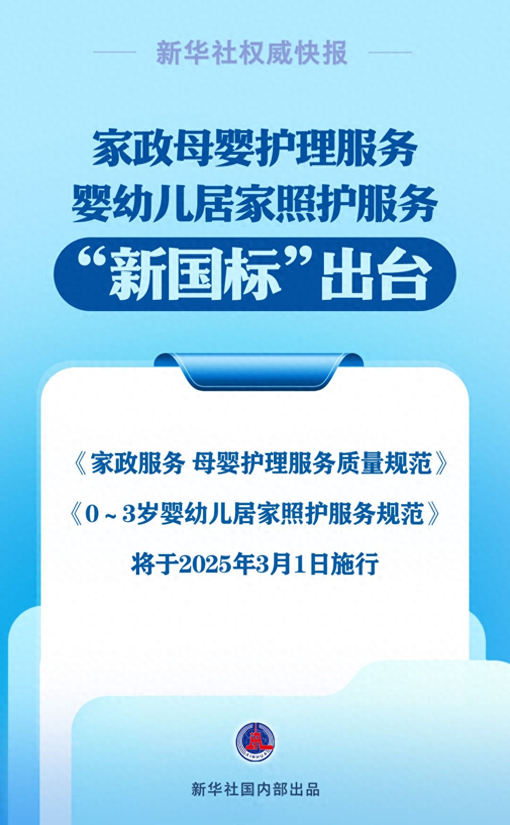 2025年新规实施！母婴护理和婴幼儿照护服务将迎来哪些重大变革？