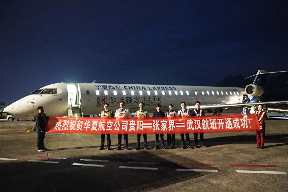 贵阳-张家界-武汉航线开通！三地时空距离大幅缩短，旅游、商务合作迎来新机遇  第1张