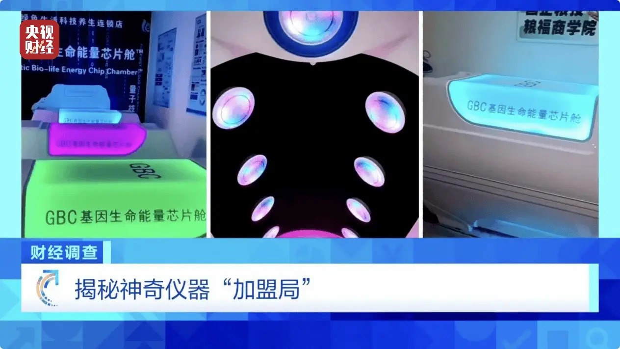 养生骗局又出新花样？人体能量舱真有这么神奇？  第1张