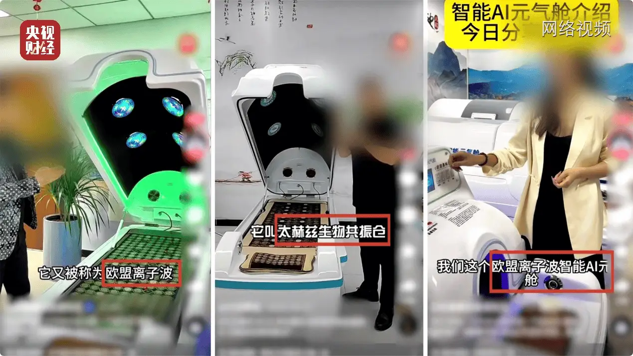 养生骗局又出新花样？人体能量舱真有这么神奇？  第2张