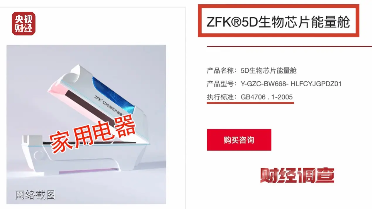 养生骗局又出新花样？人体能量舱真有这么神奇？  第9张