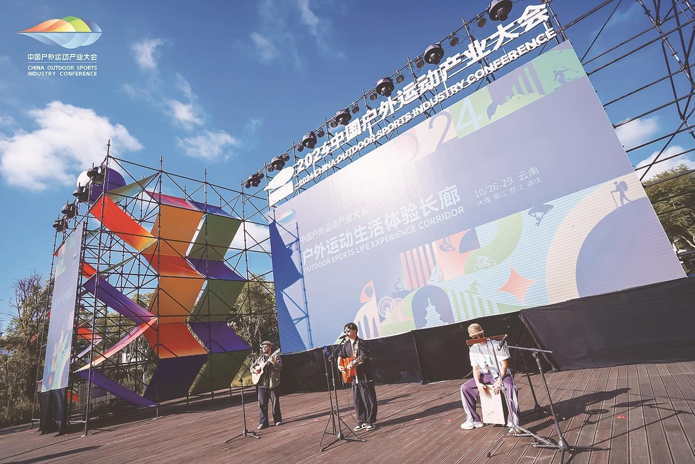 2024 中国户外运动产业大会启幕，户外运动生活体验长廊等你来挑战  第3张