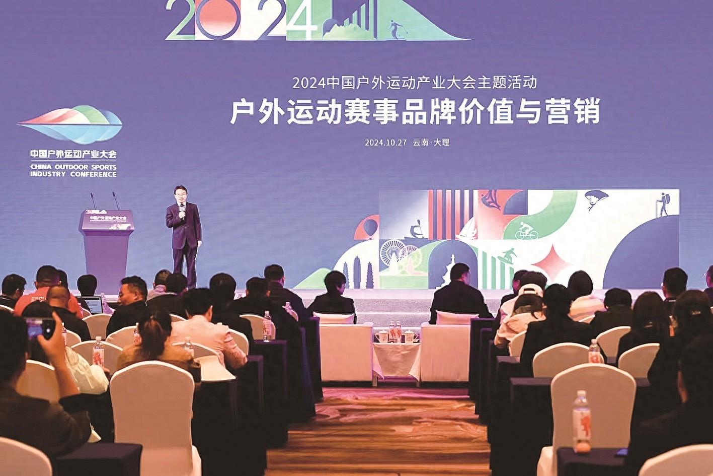 聚焦户外运动赛事品牌价值，探索融合消费新场景