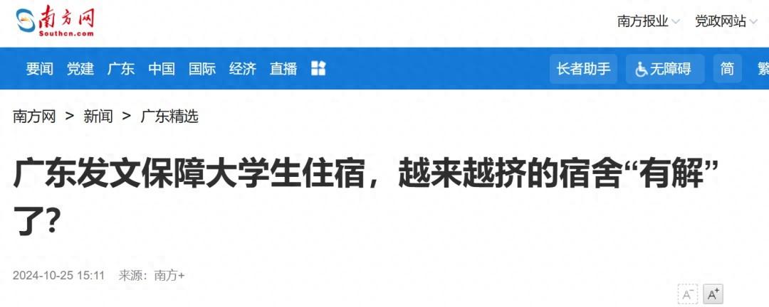 山西将逐步消除本科生 8 人间宿舍，你期待吗？