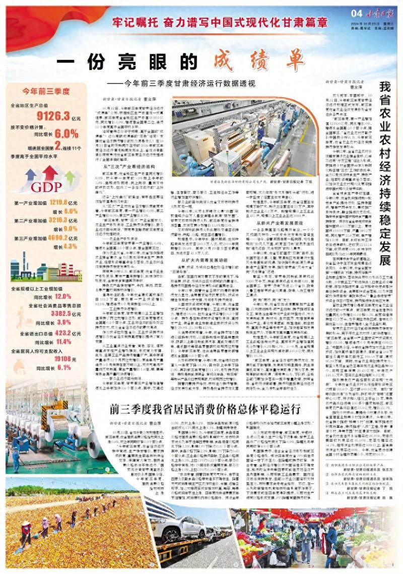 甘肃经济运行成绩单公布，增速居全国第二，连续 11 个季度高于全国平均水平  第1张