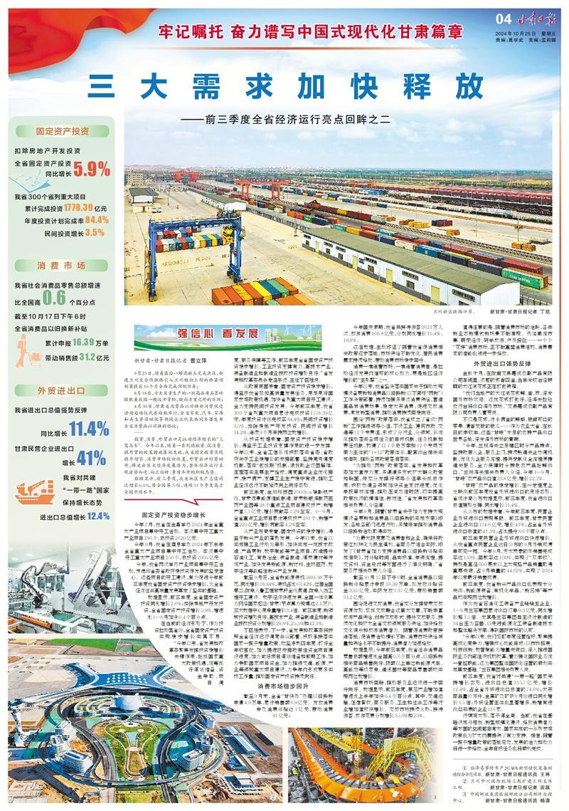 甘肃经济运行成绩单公布，增速居全国第二，连续 11 个季度高于全国平均水平  第7张