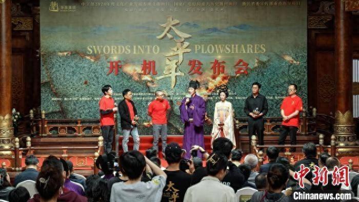 太平年开机！吴越国纳土归宋的历史故事即将上演