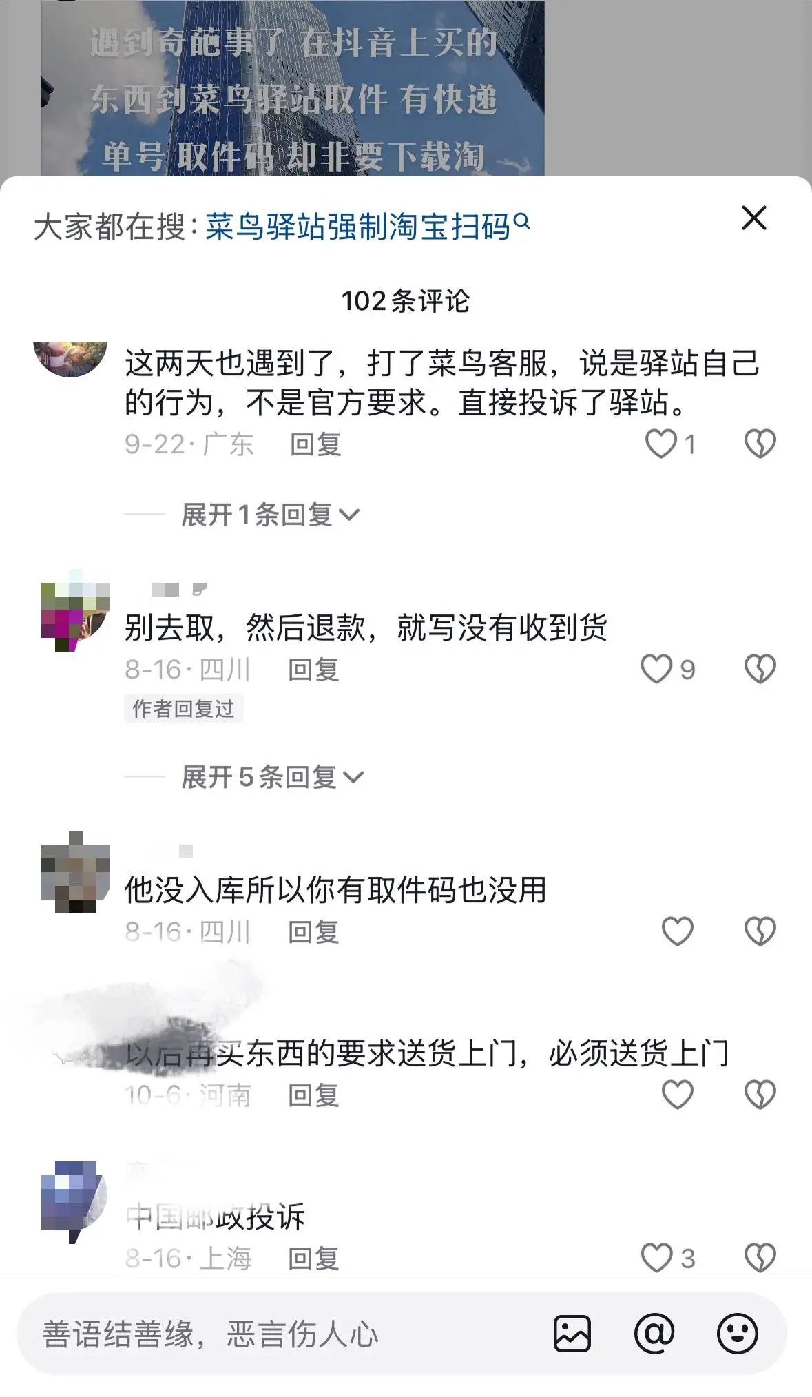 菜鸟驿站强制用户下载淘宝 App 取件，你遇到过吗？  第1张