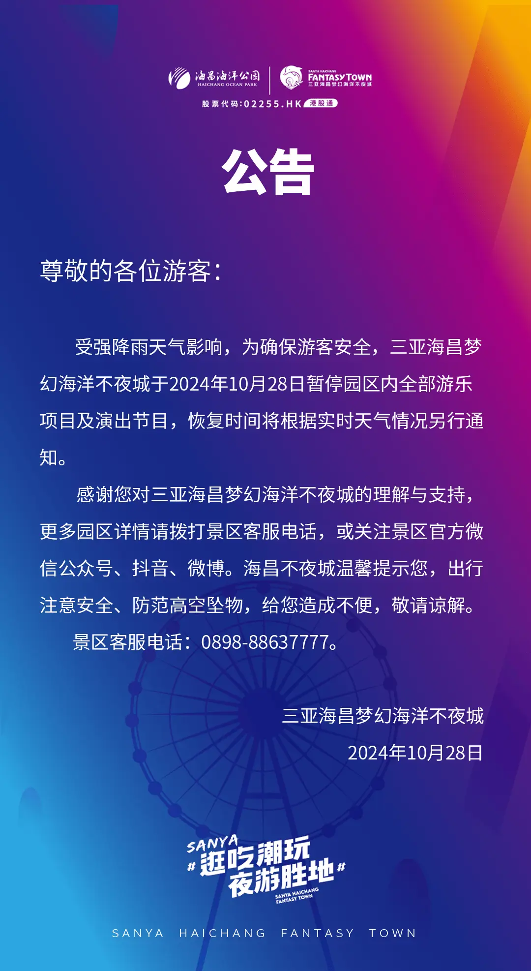 暴雨红色预警！三亚全市中小学、幼儿园中午停课，部分景区暂停营业  第1张