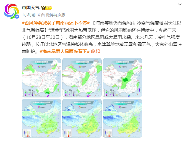 台风潭美减弱，海南等地仍有强风雨，你准备好了吗？  第3张
