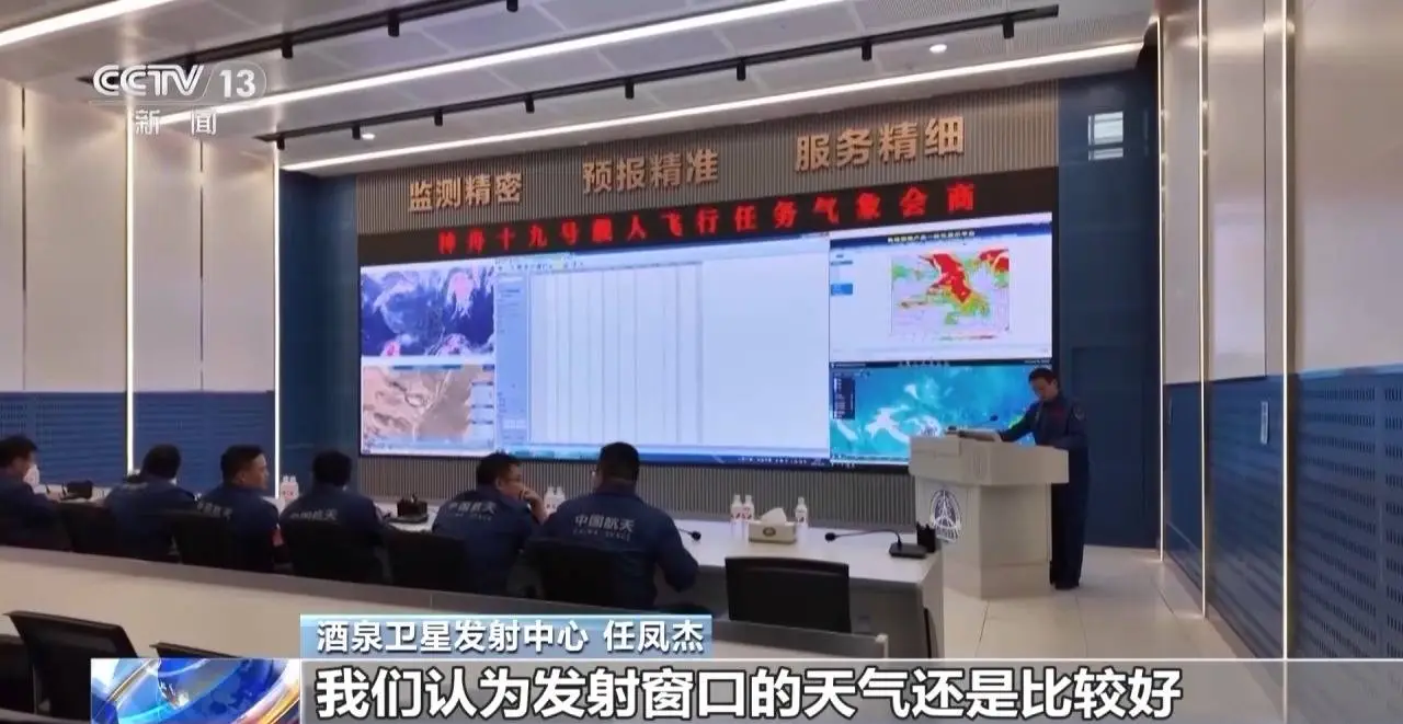 神舟十九号载人飞船将发射，你准备好了吗？  第2张